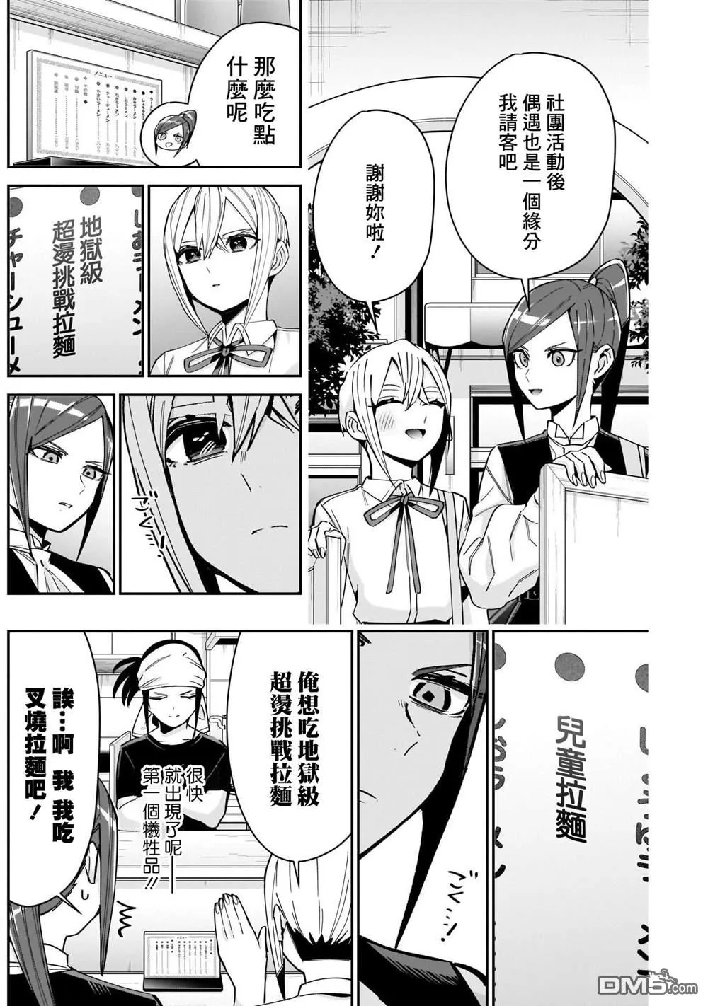 第83话 第4页