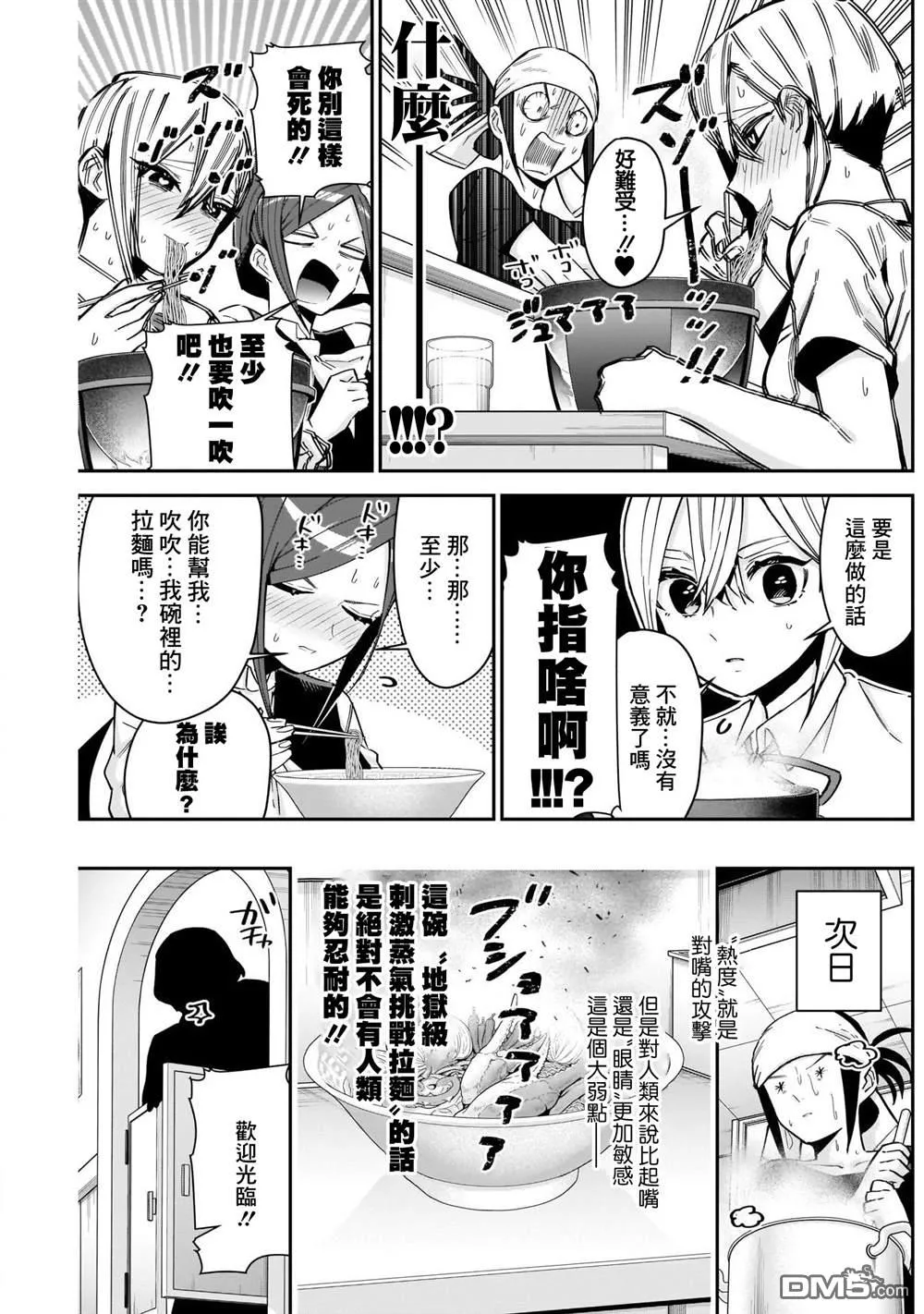 第83话 第5页