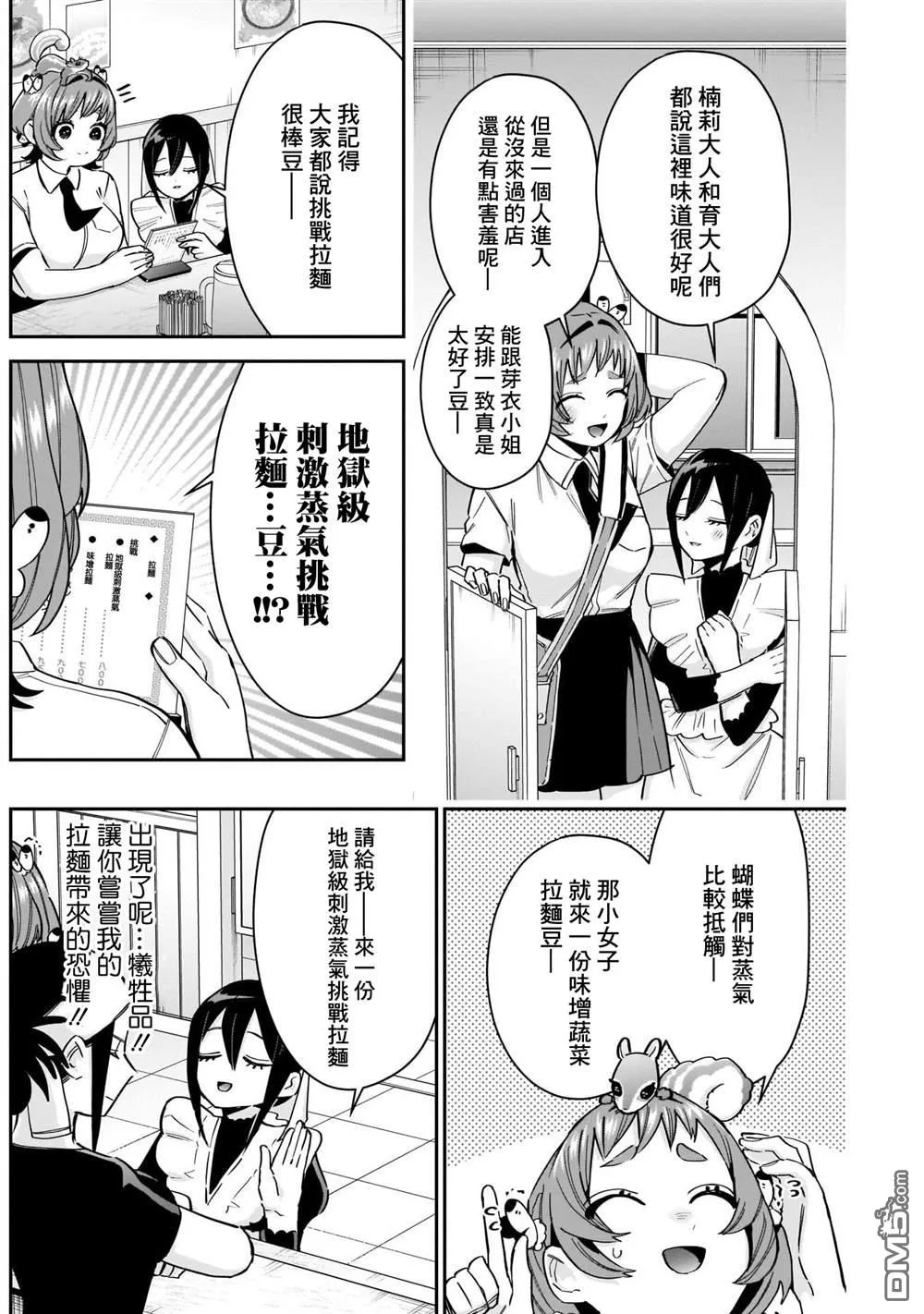 第83话 第6页