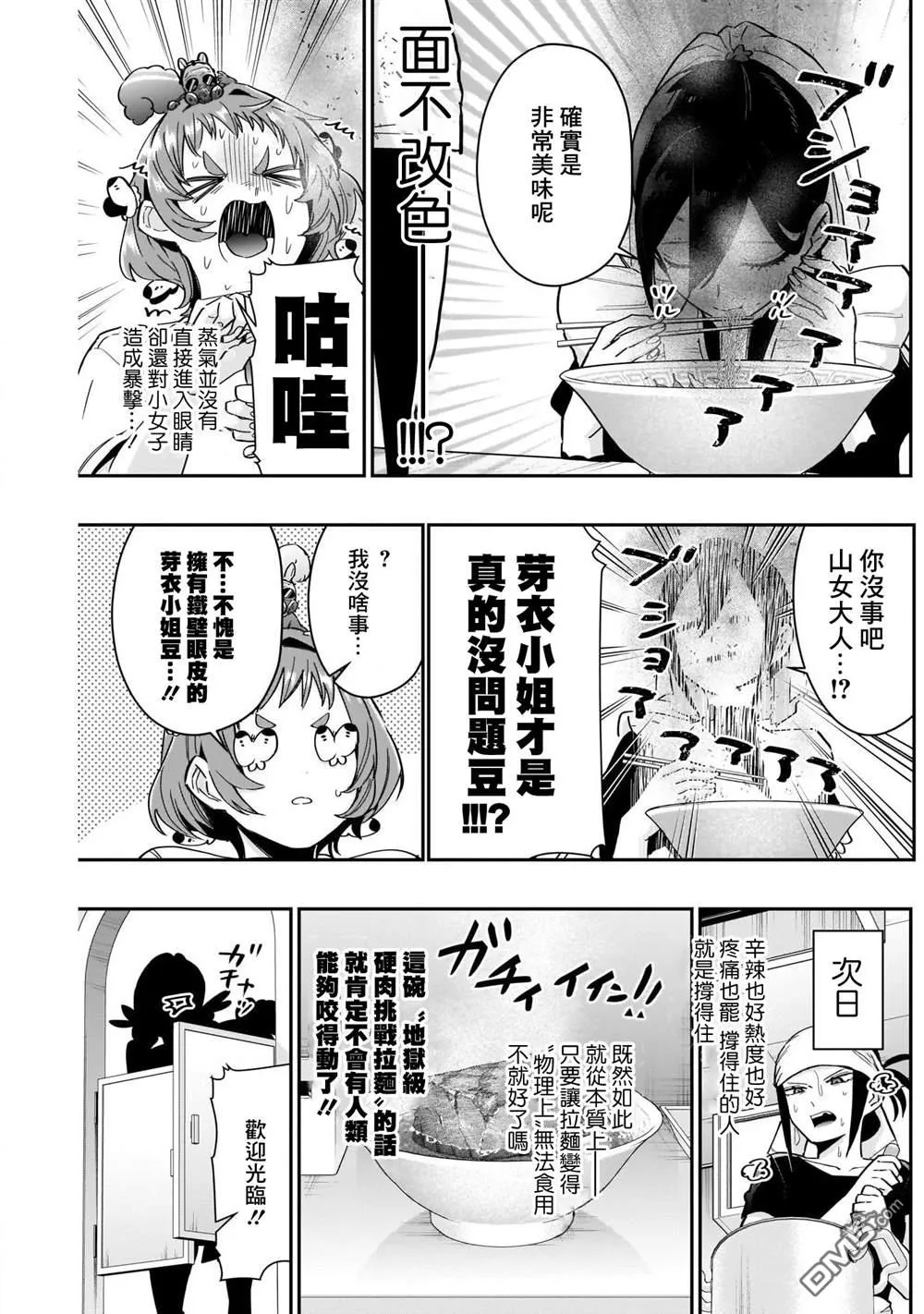 第83话 第7页