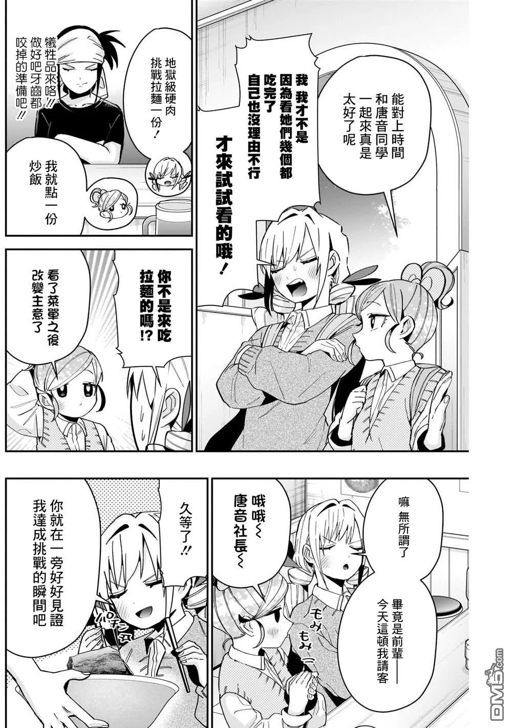 第83话 第8页
