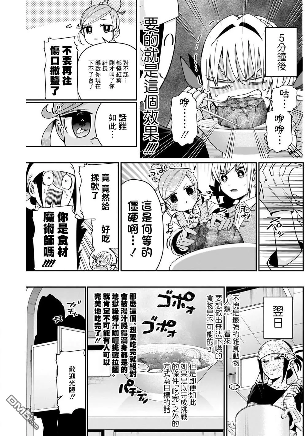 第83话 第9页