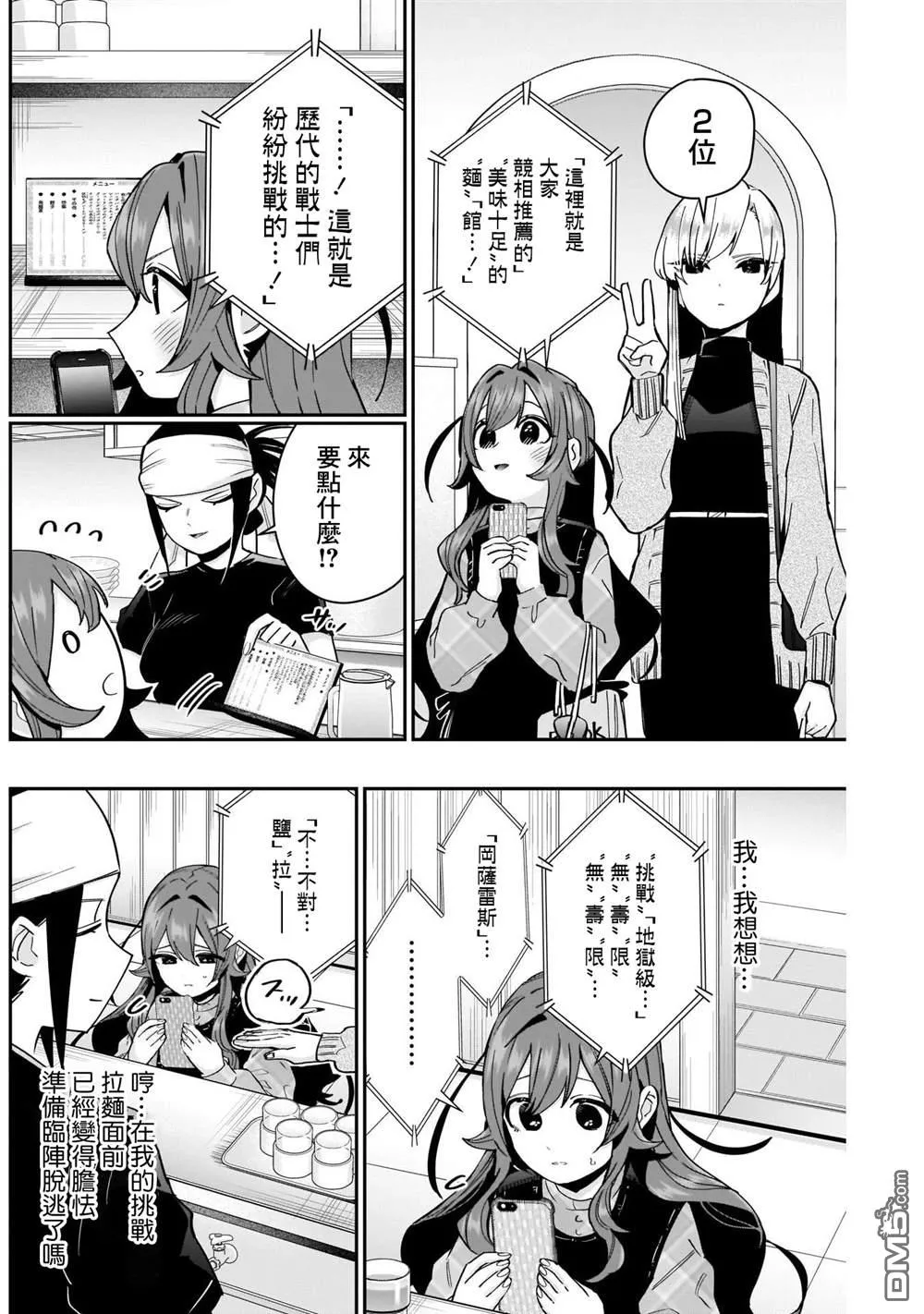第83话 第14页