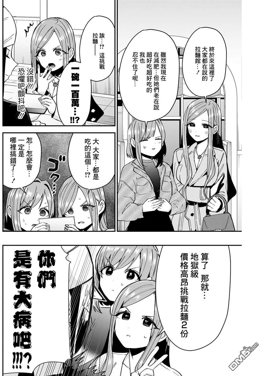 第83话 第16页