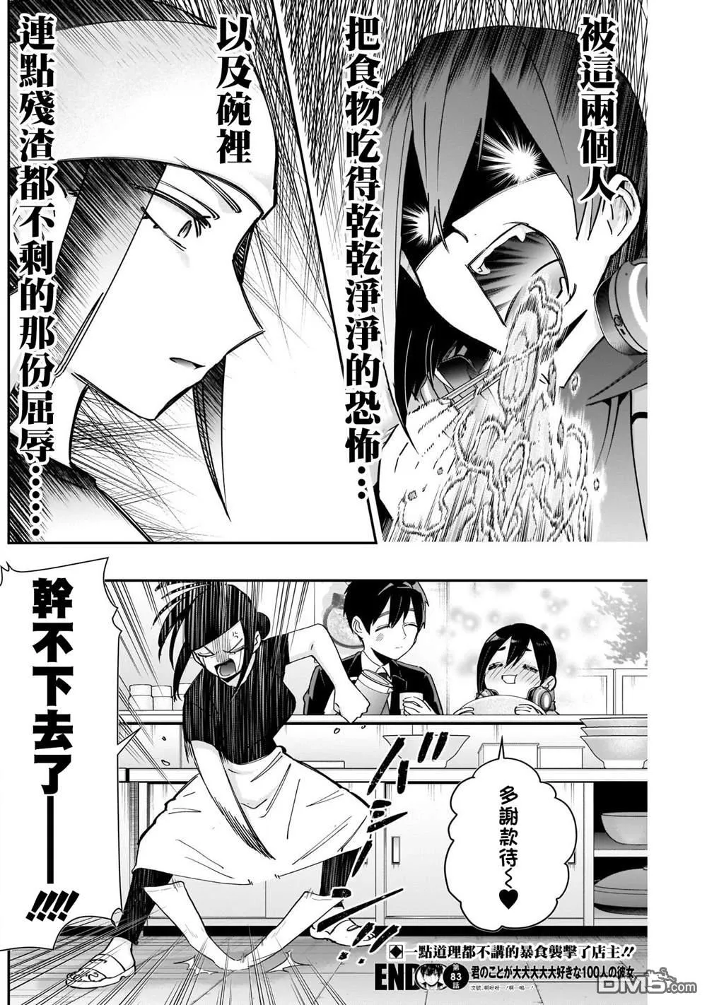 第83话 第19页