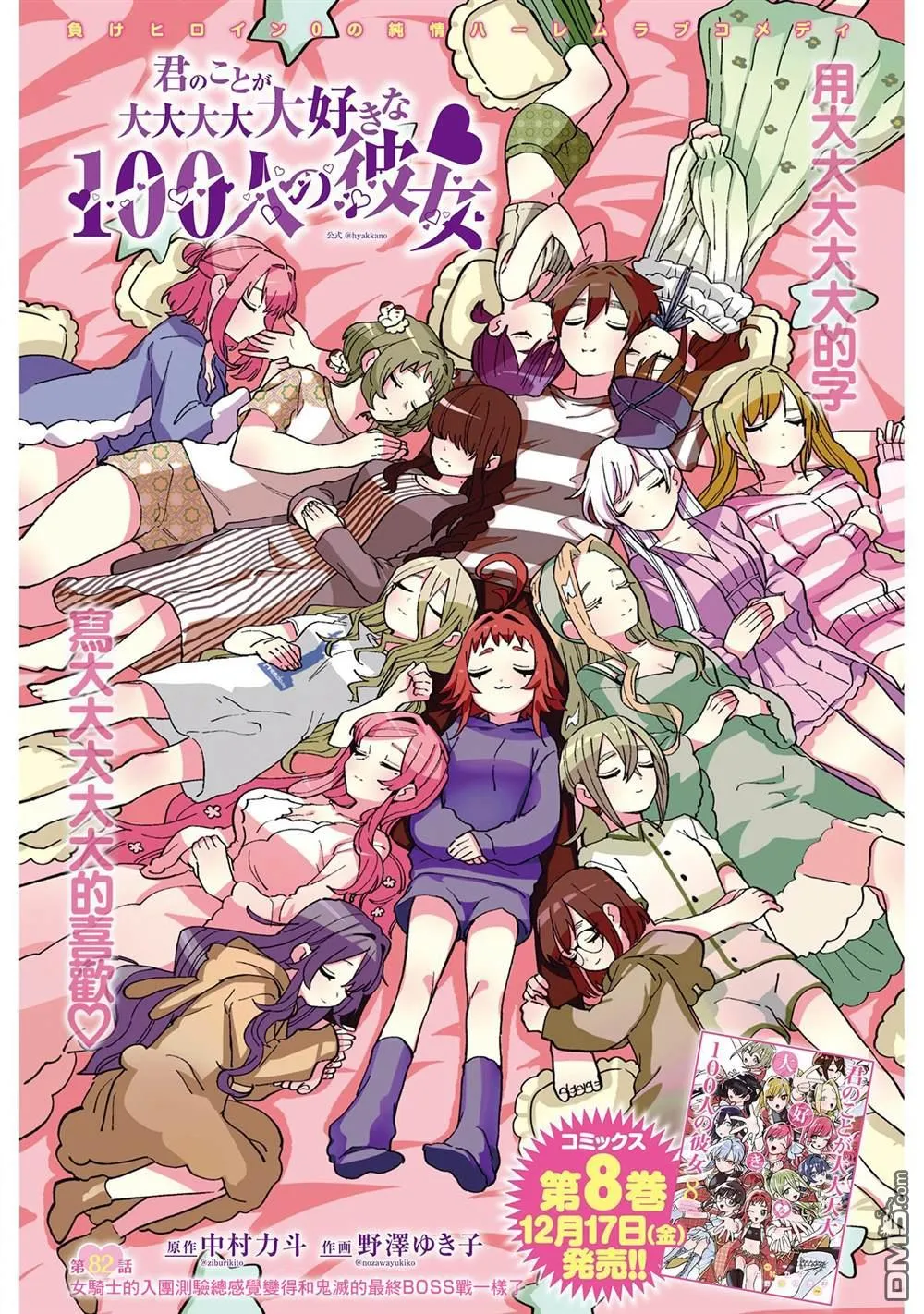 第82话 第1页