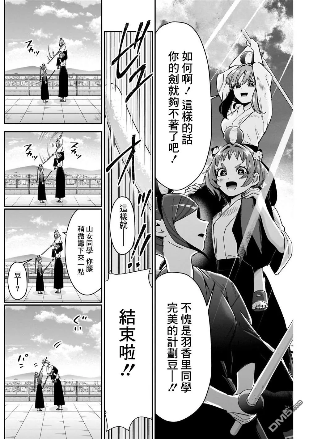 第82话 第9页