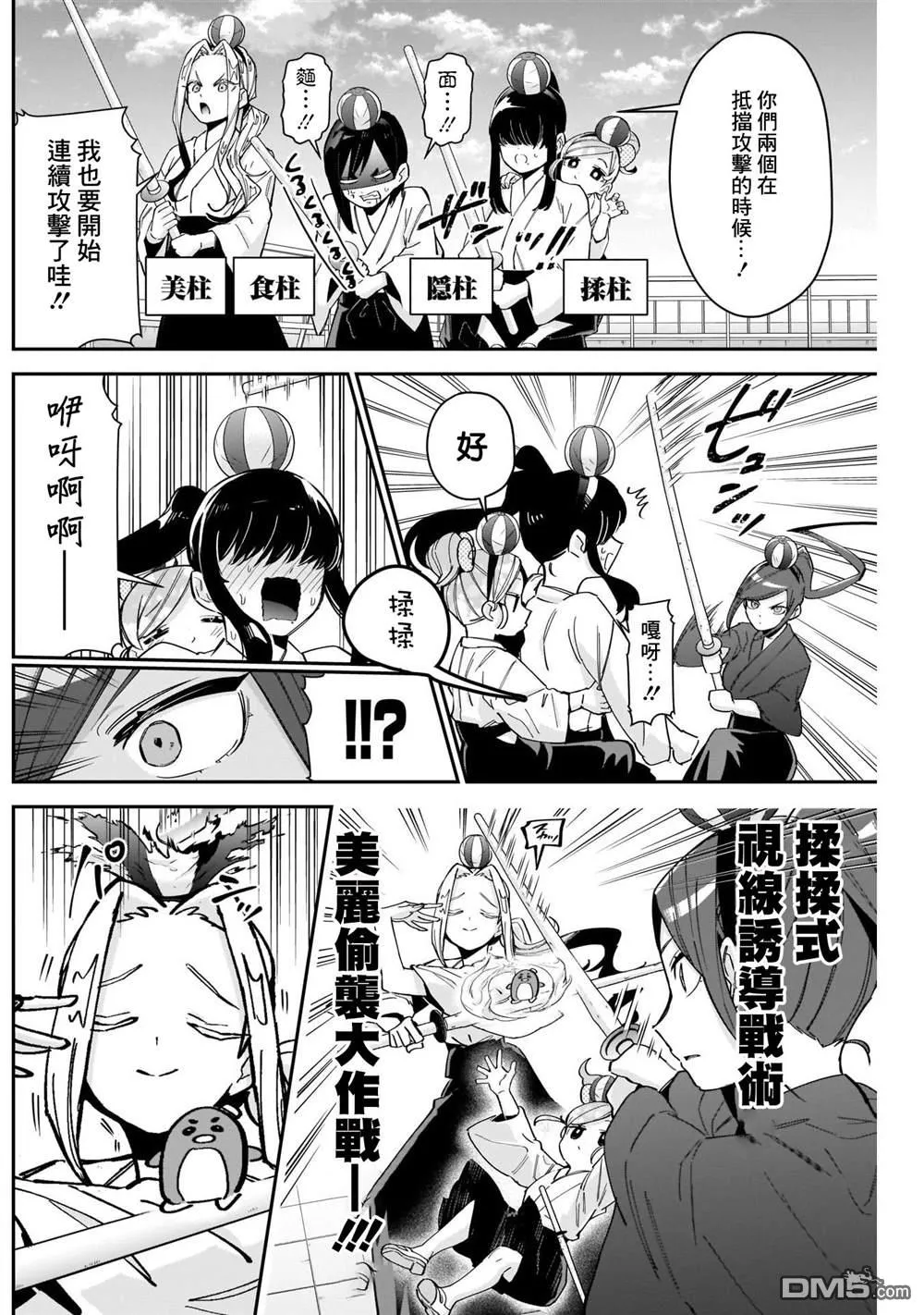 第82话 第11页