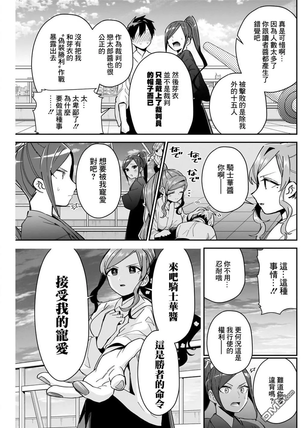第82话 第16页