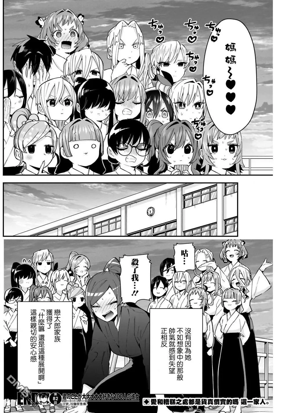 第82话 第20页