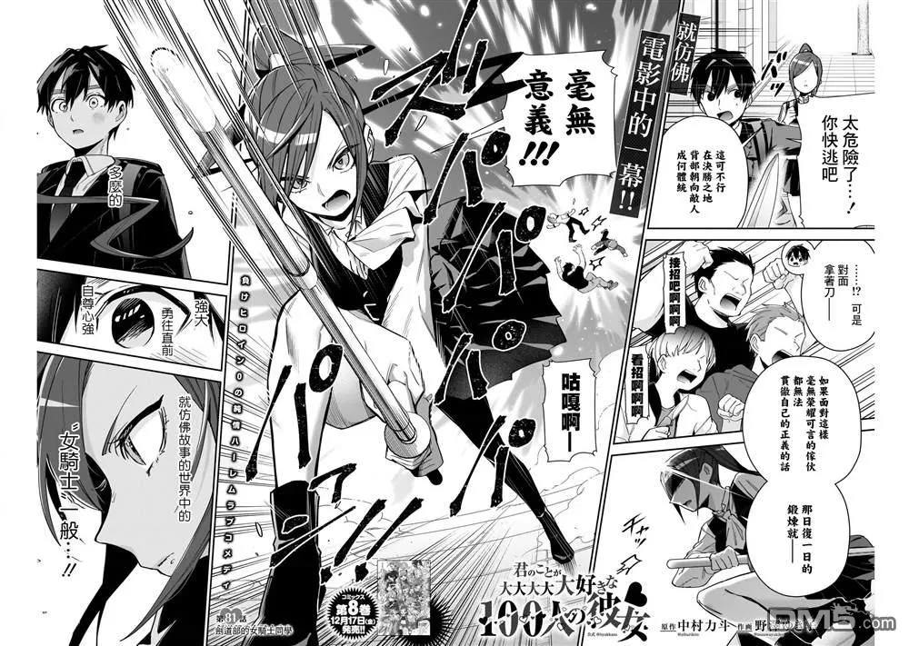 第81话 第2页