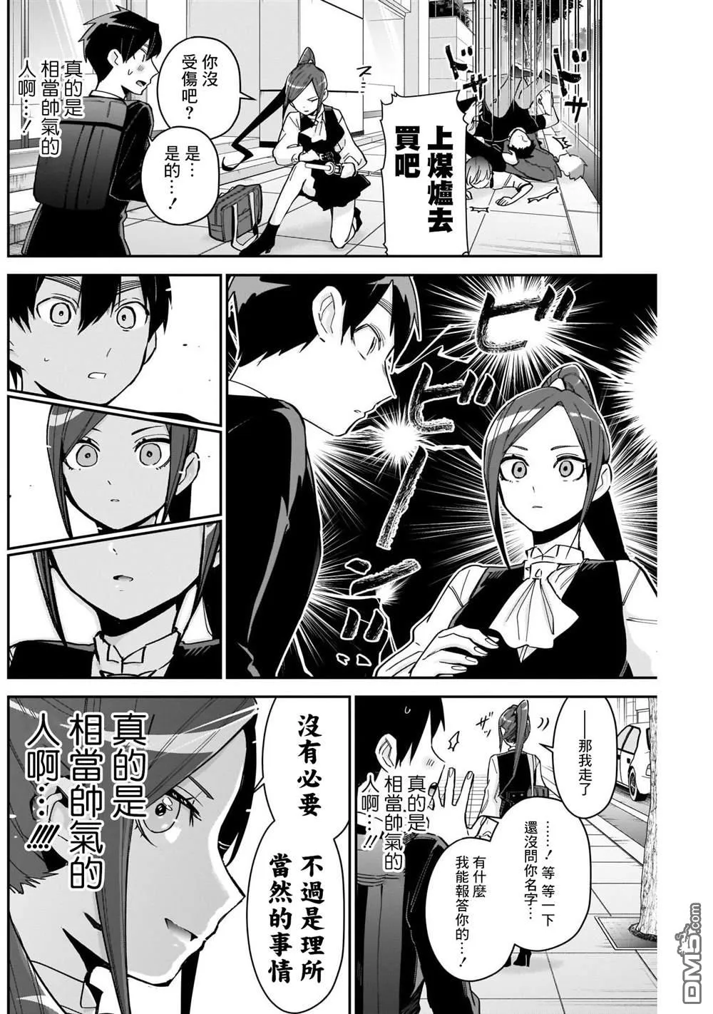 第81话 第3页