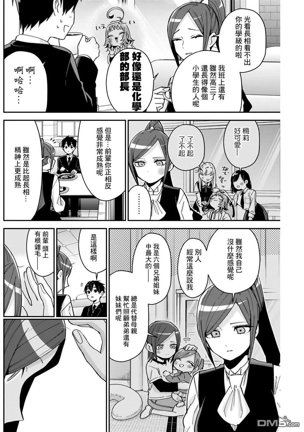 第81话 第5页