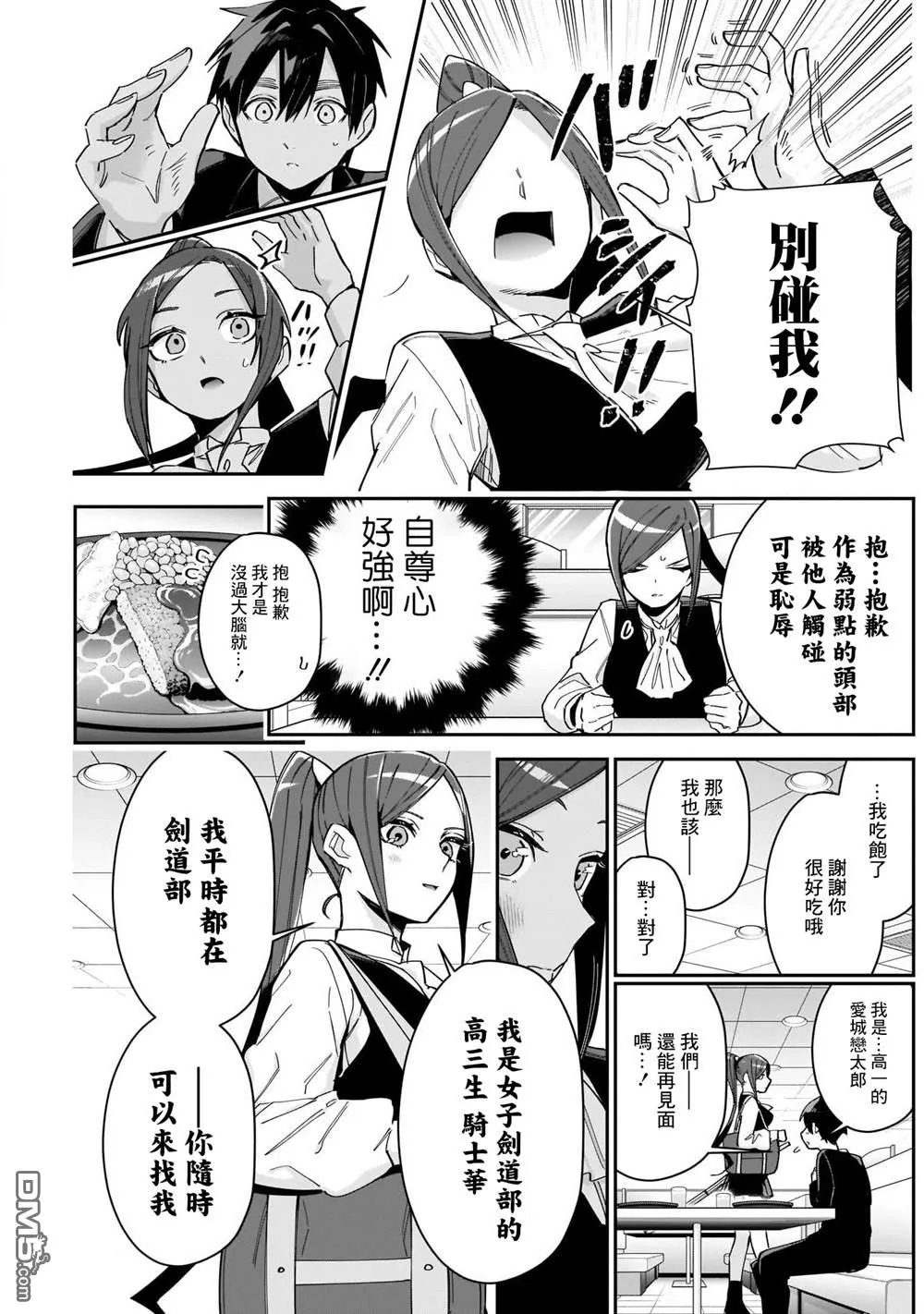 第81话 第6页