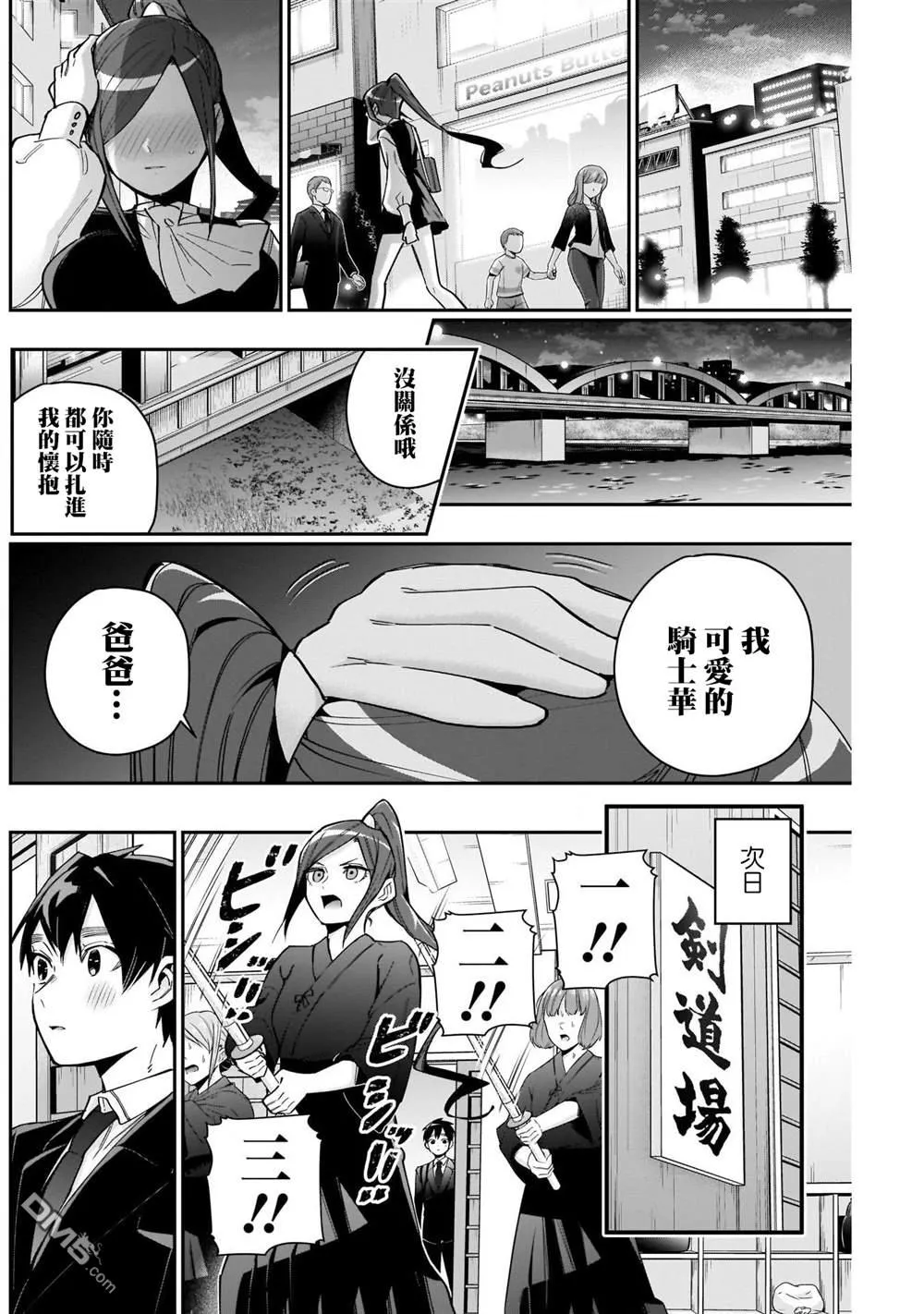 第81话 第7页