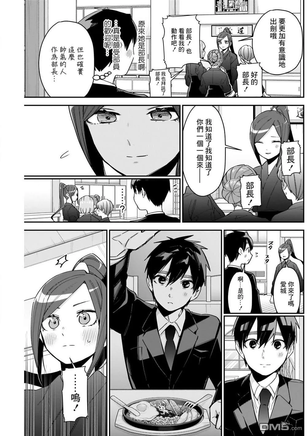 第81话 第8页
