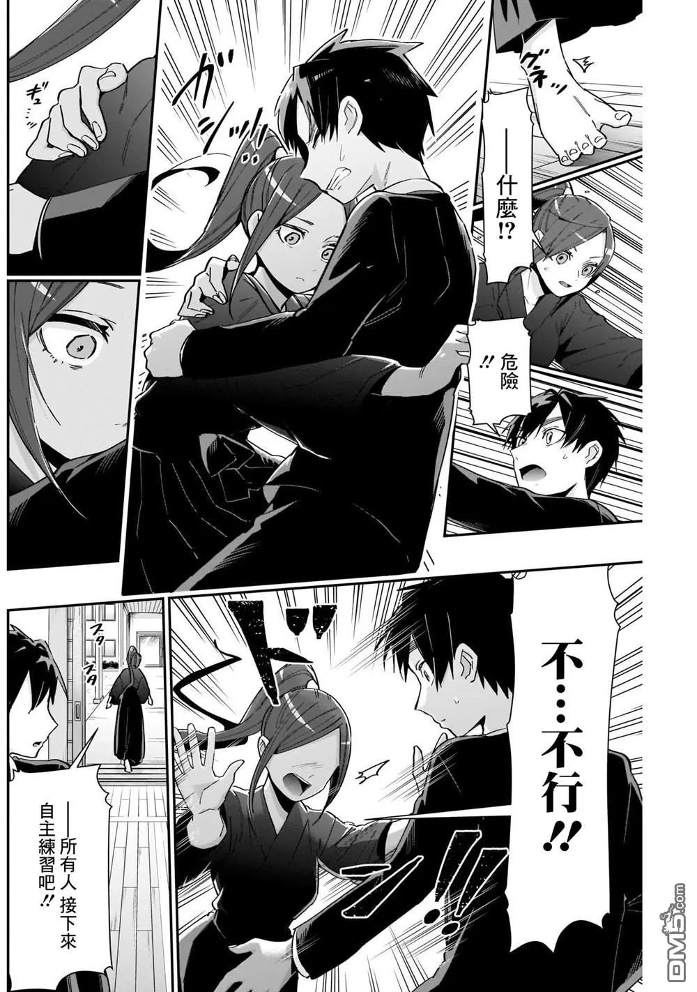 第81话 第9页