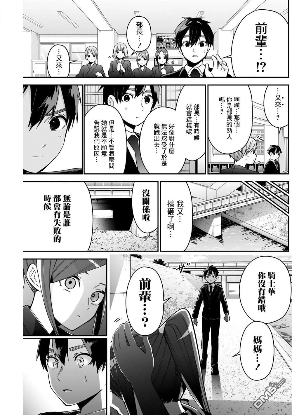 第81话 第10页