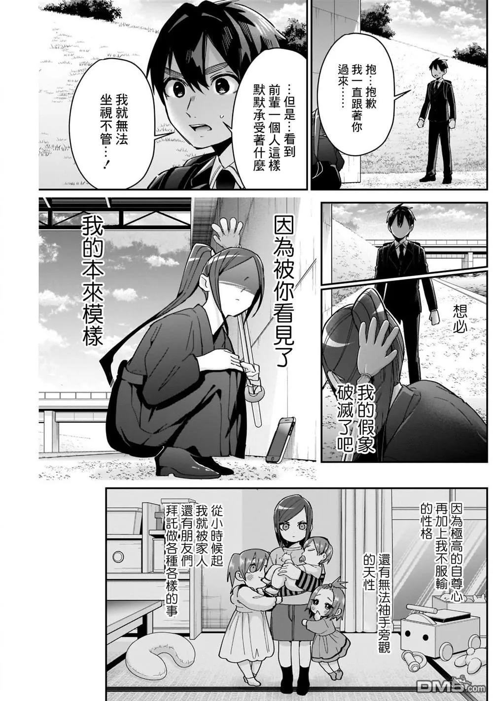 第81话 第12页