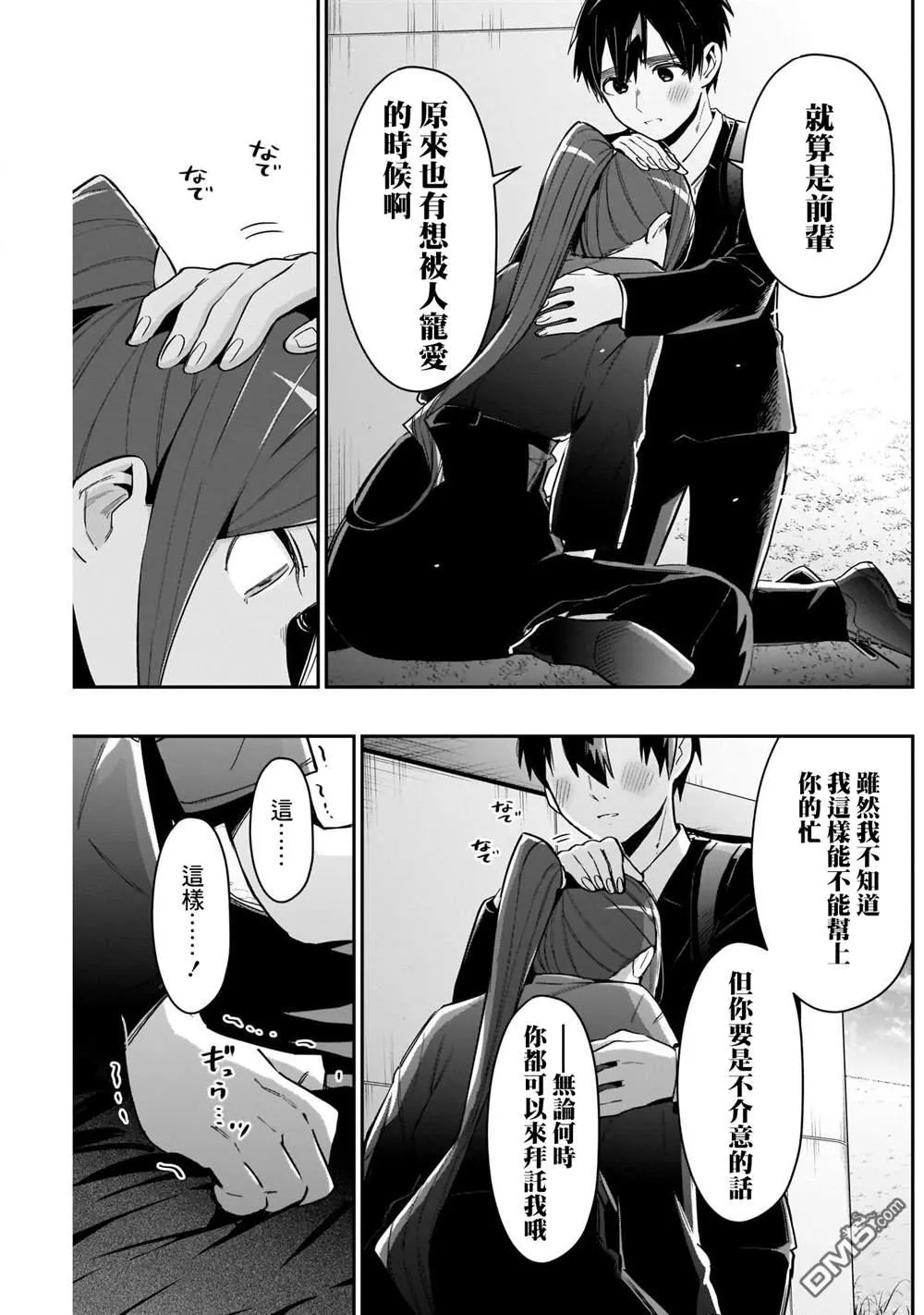 第81话 第14页