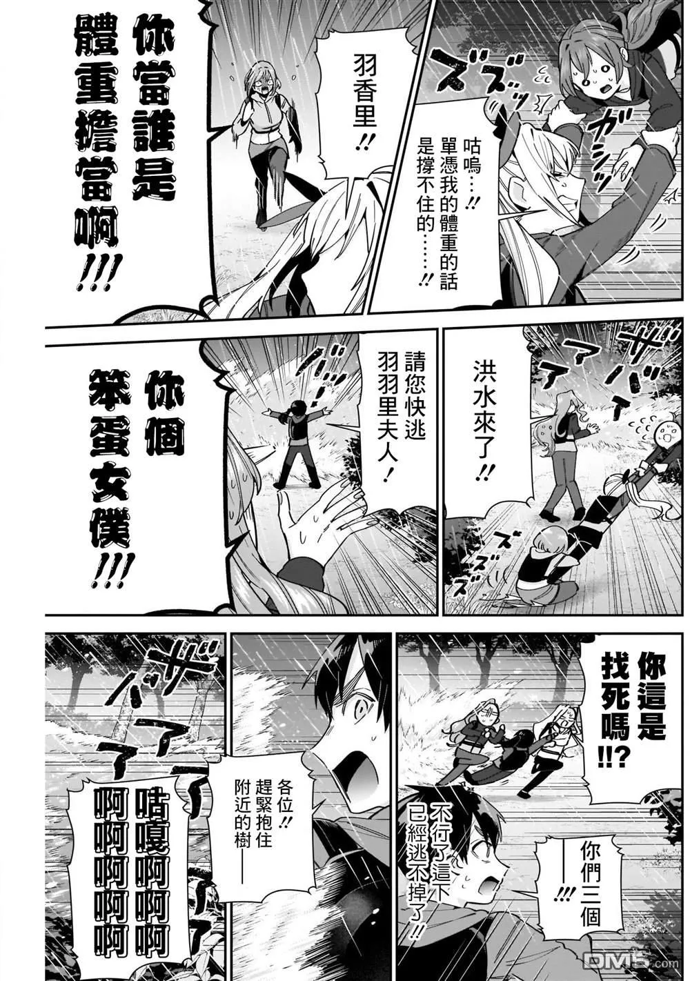 第80话 第3页