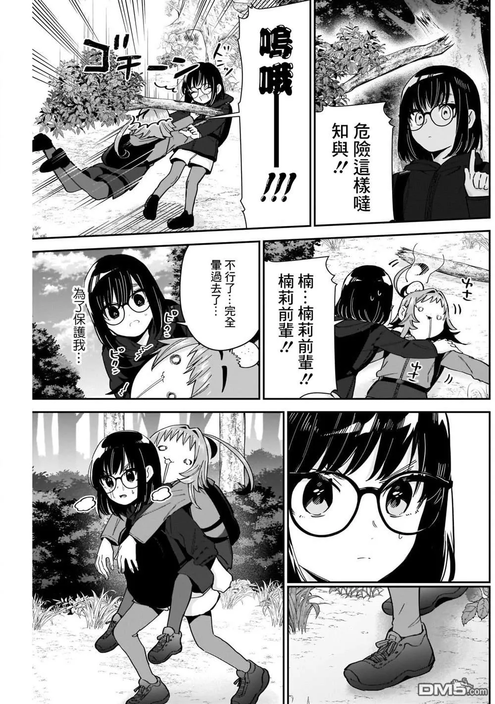 第80话 第5页