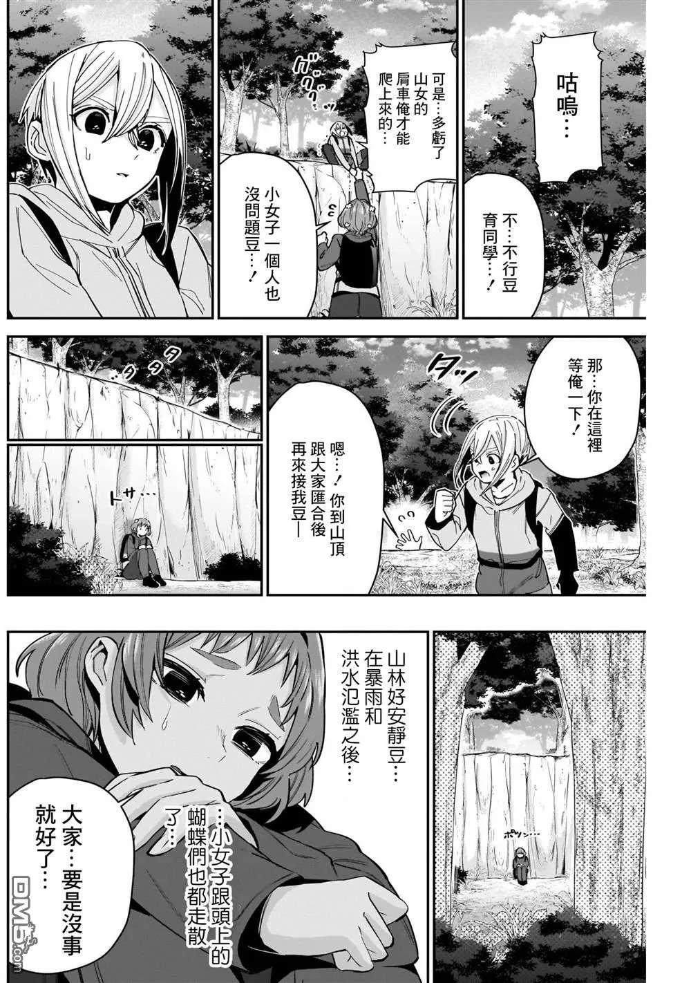 第80话 第6页