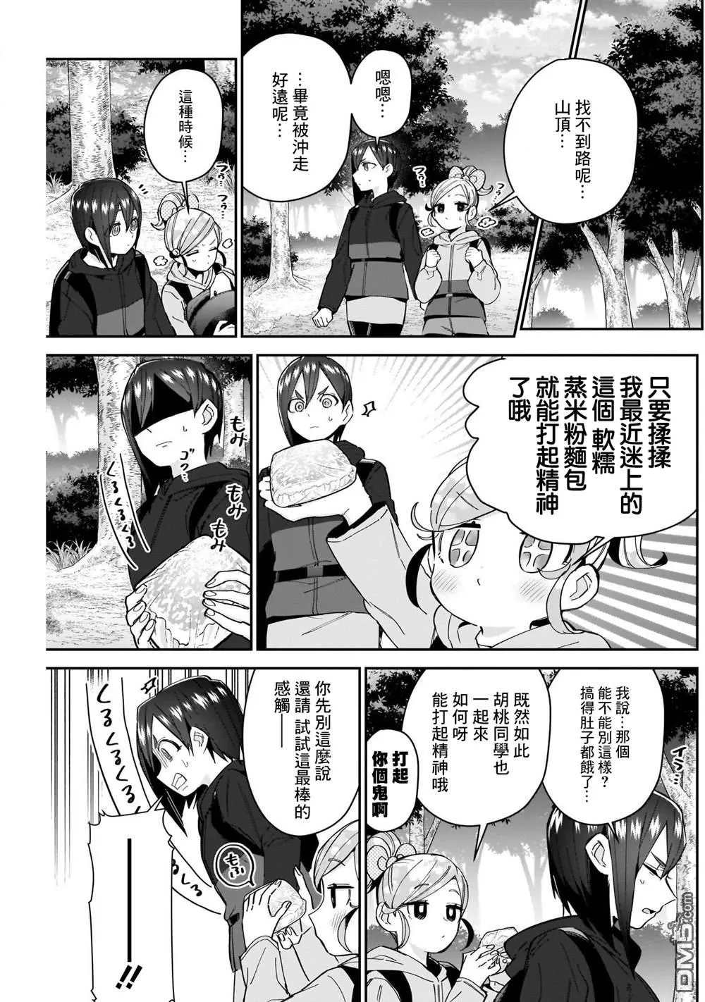 第80话 第9页