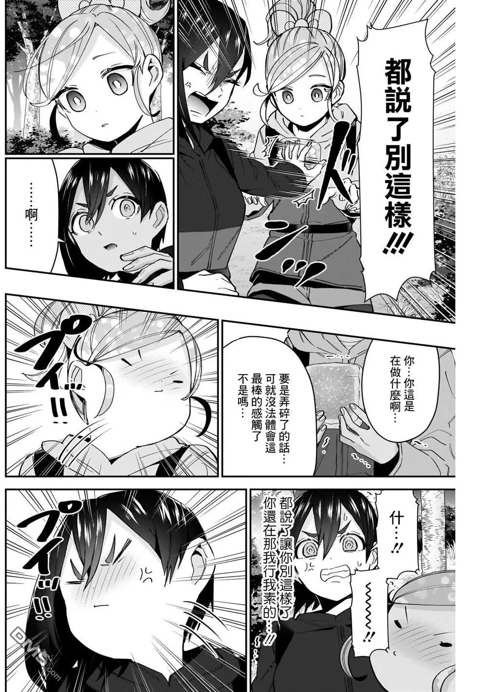第80话 第10页