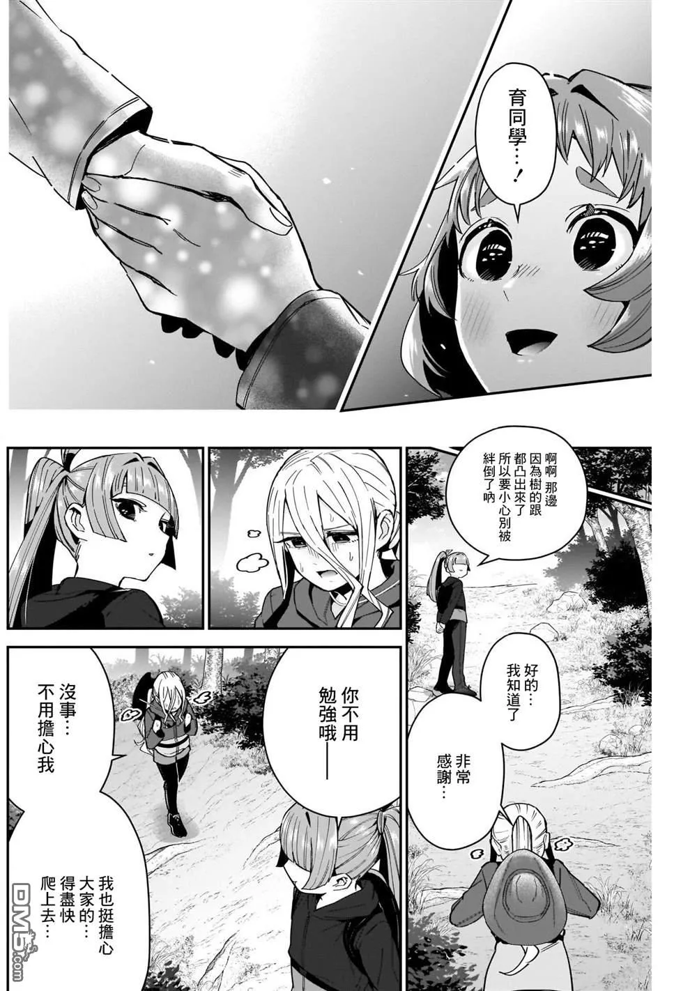 第80话 第14页