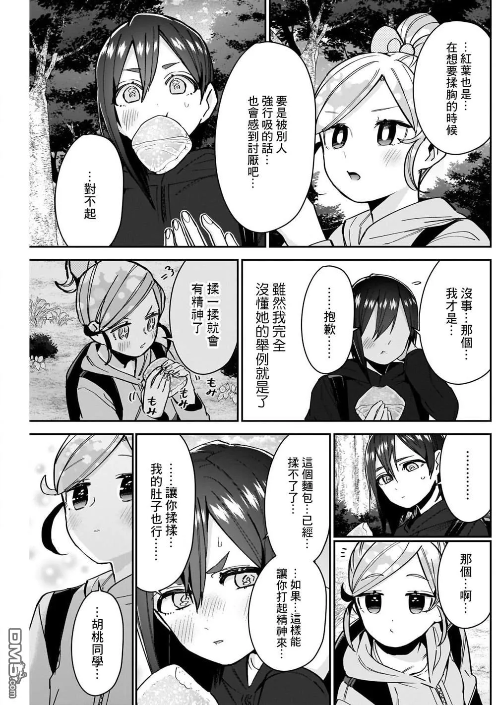 第80话 第17页