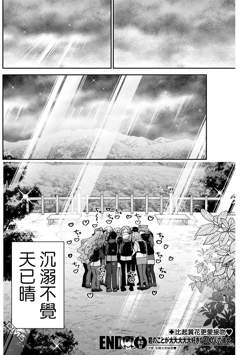 第80话 第20页