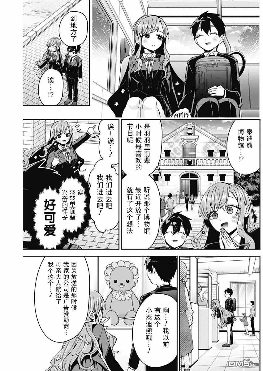 第79话 第7页