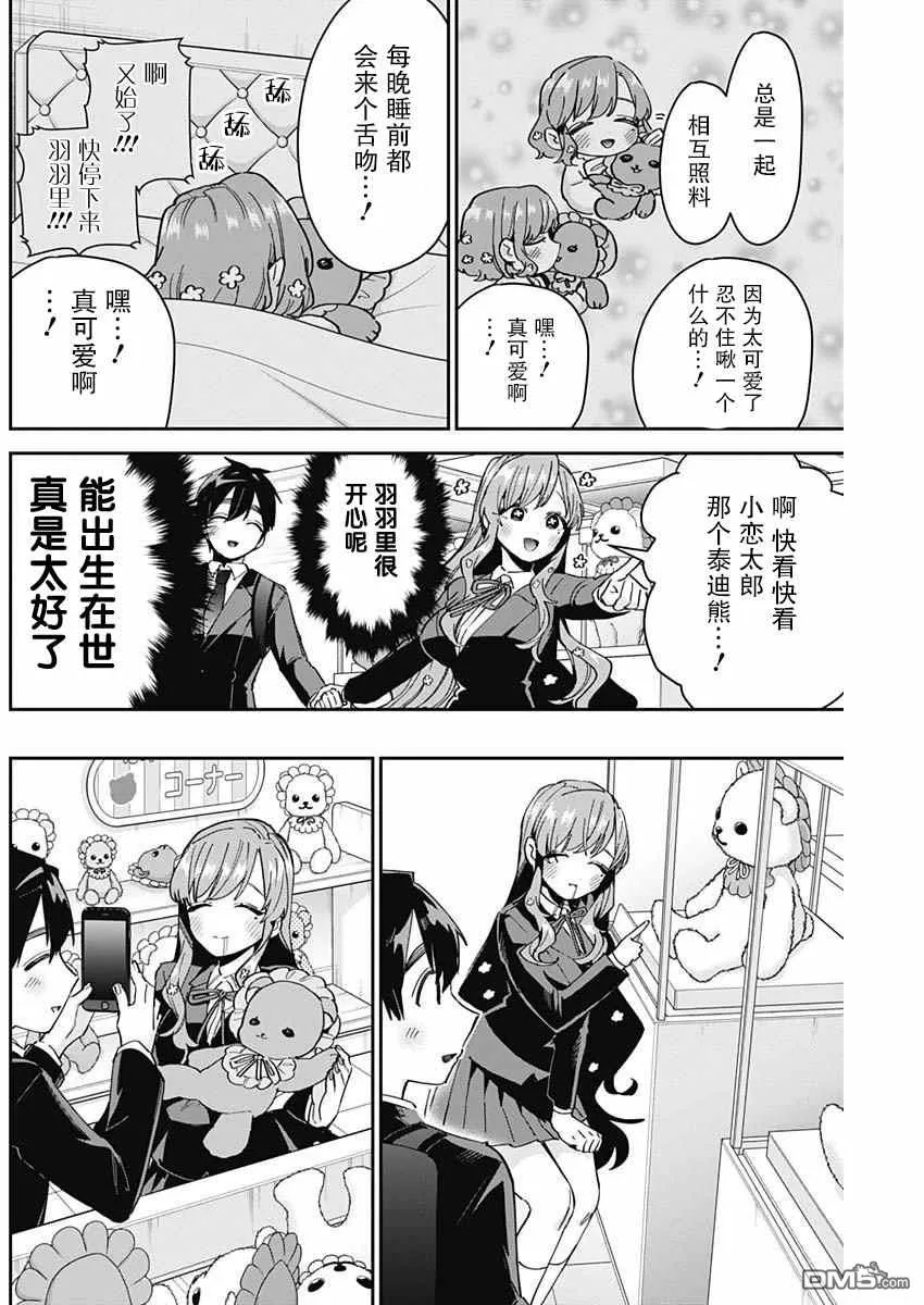 第79话 第8页