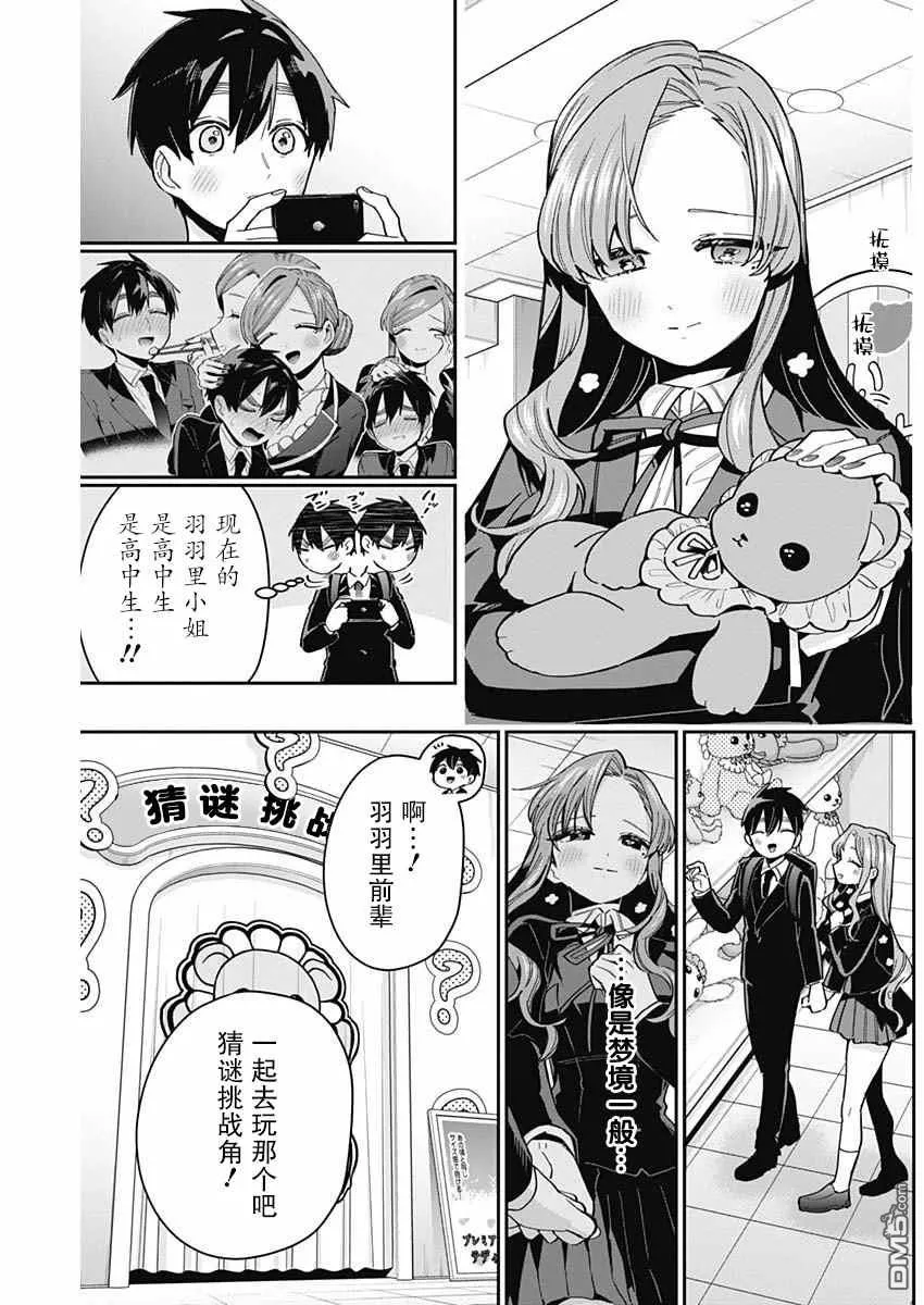 第79话 第9页