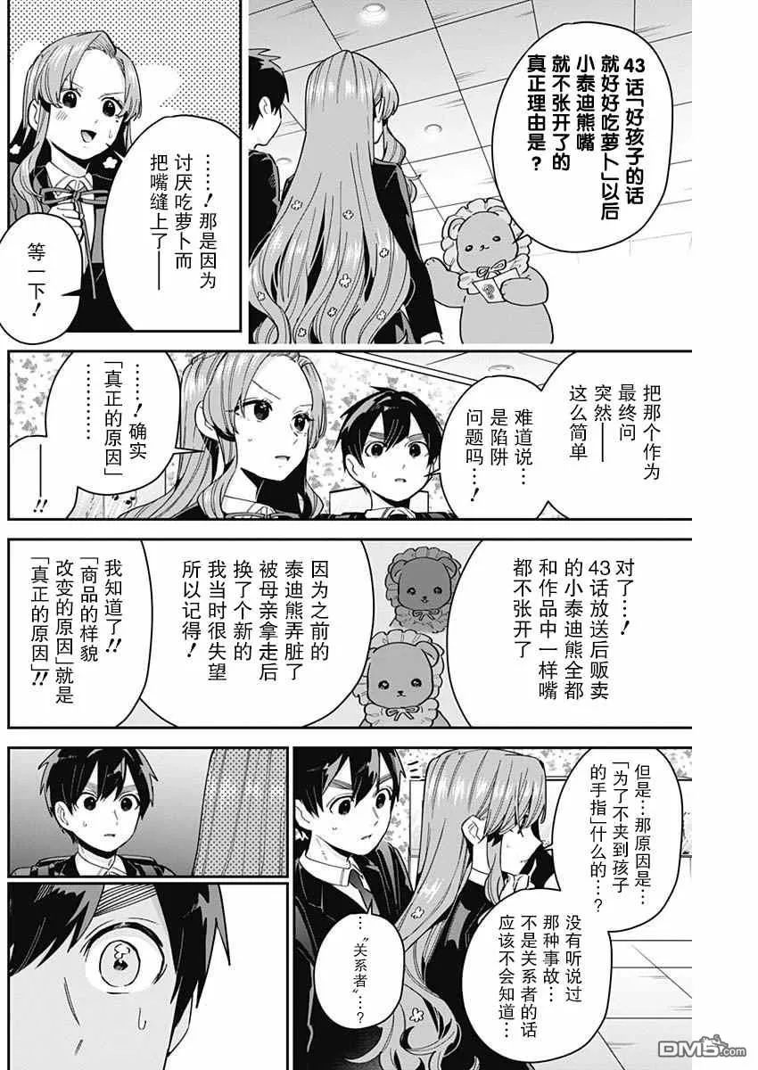 第79话 第12页