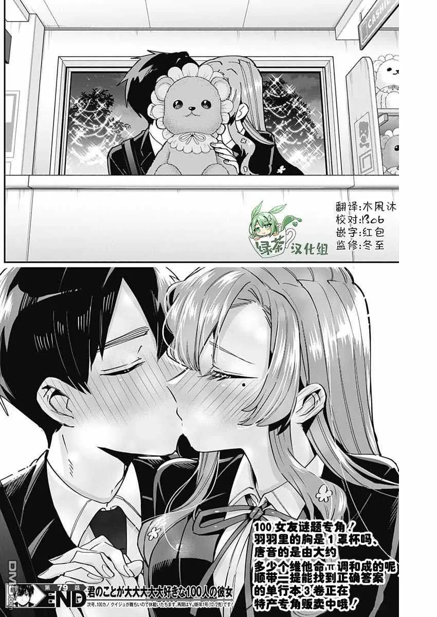 第79话 第20页