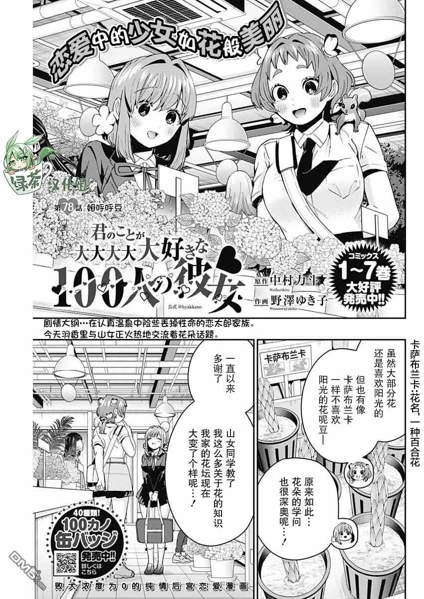 第78话 第1页