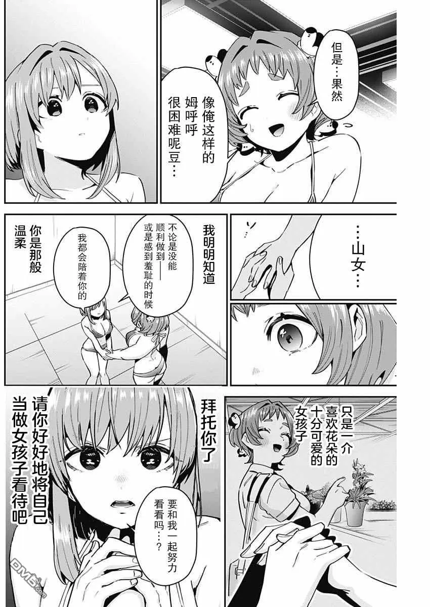 第78话 第8页