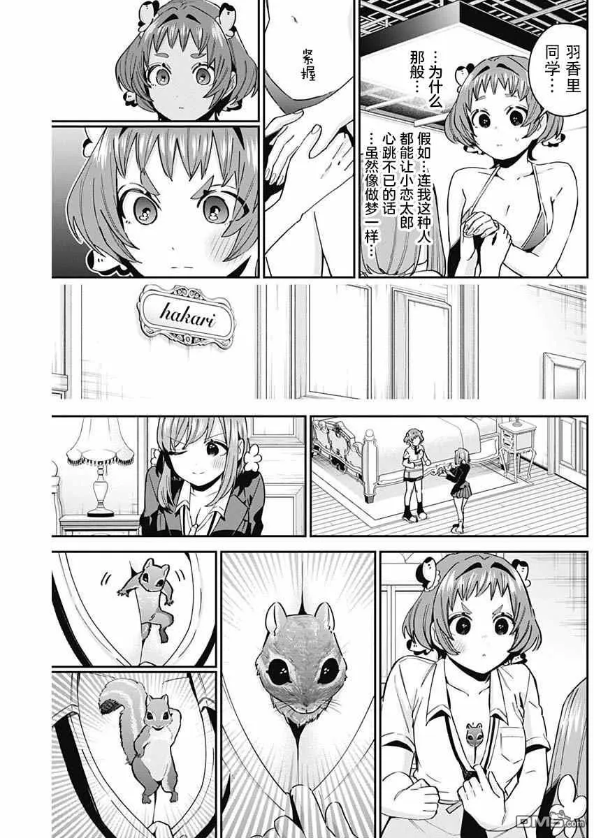 第78话 第9页