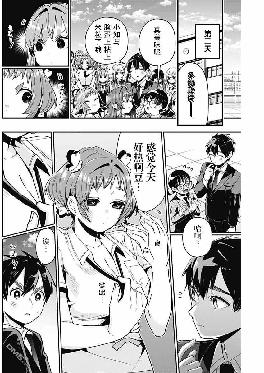 第78话 第10页