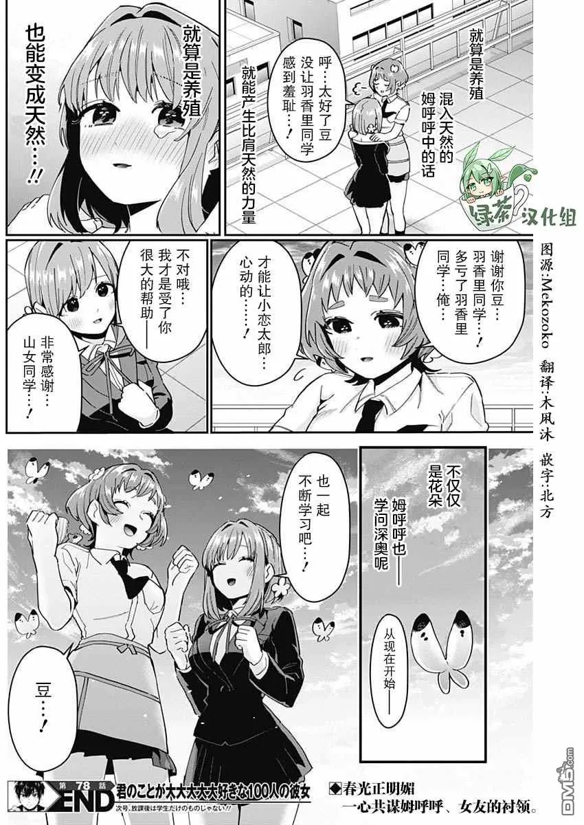 第78话 第20页