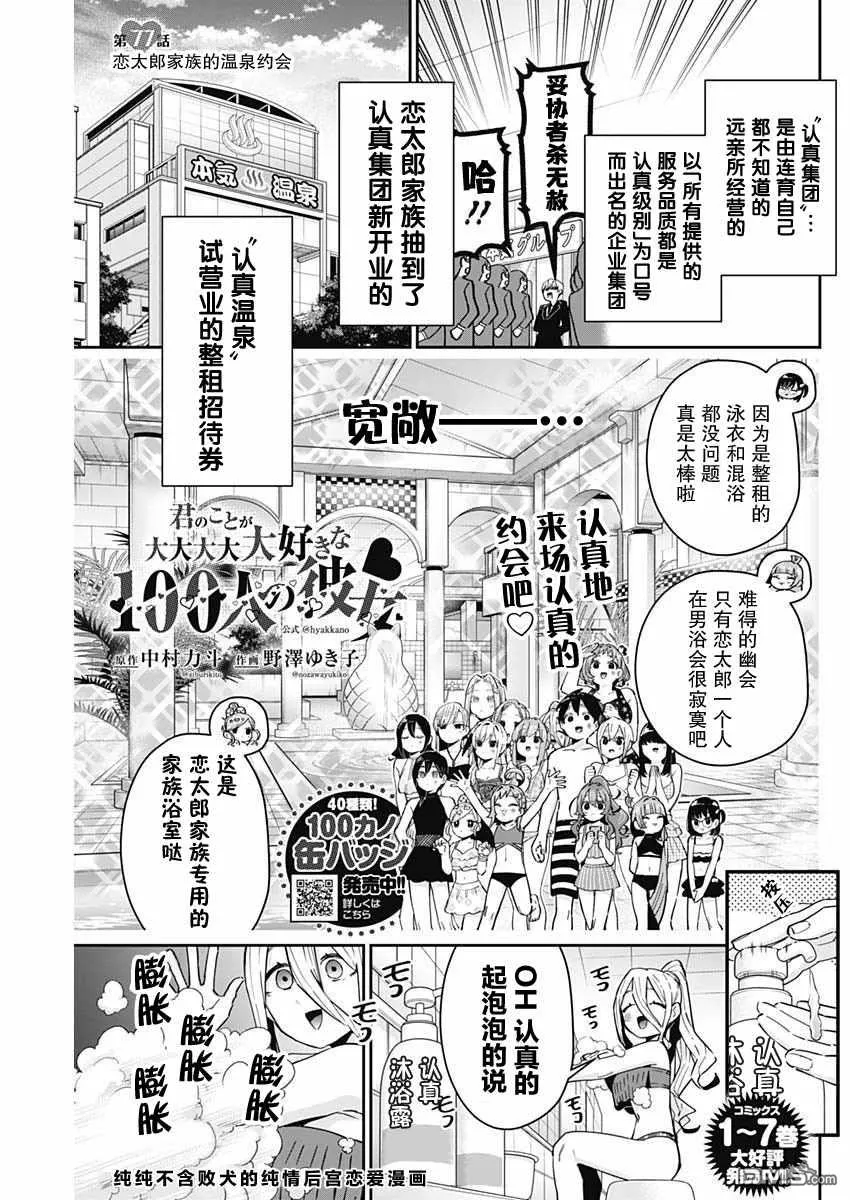 第77话 第1页
