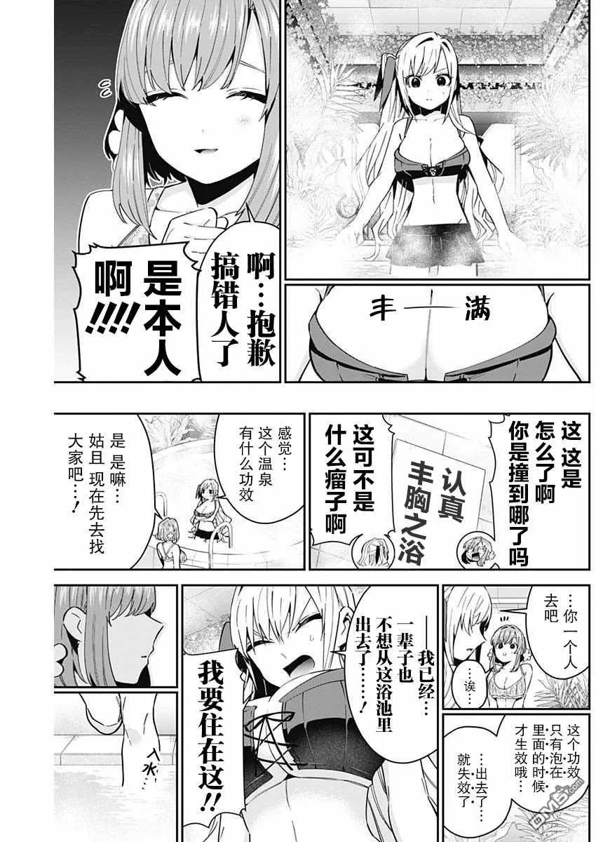 第77话 第9页
