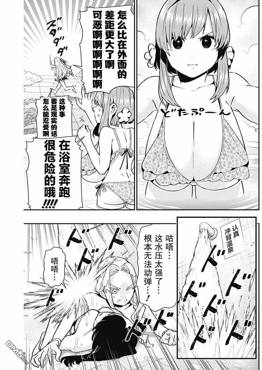 第77话 第11页
