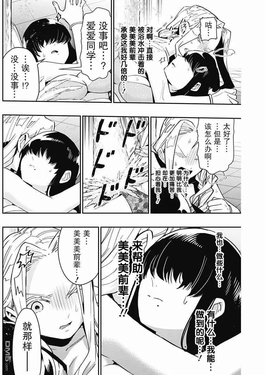 第77话 第12页