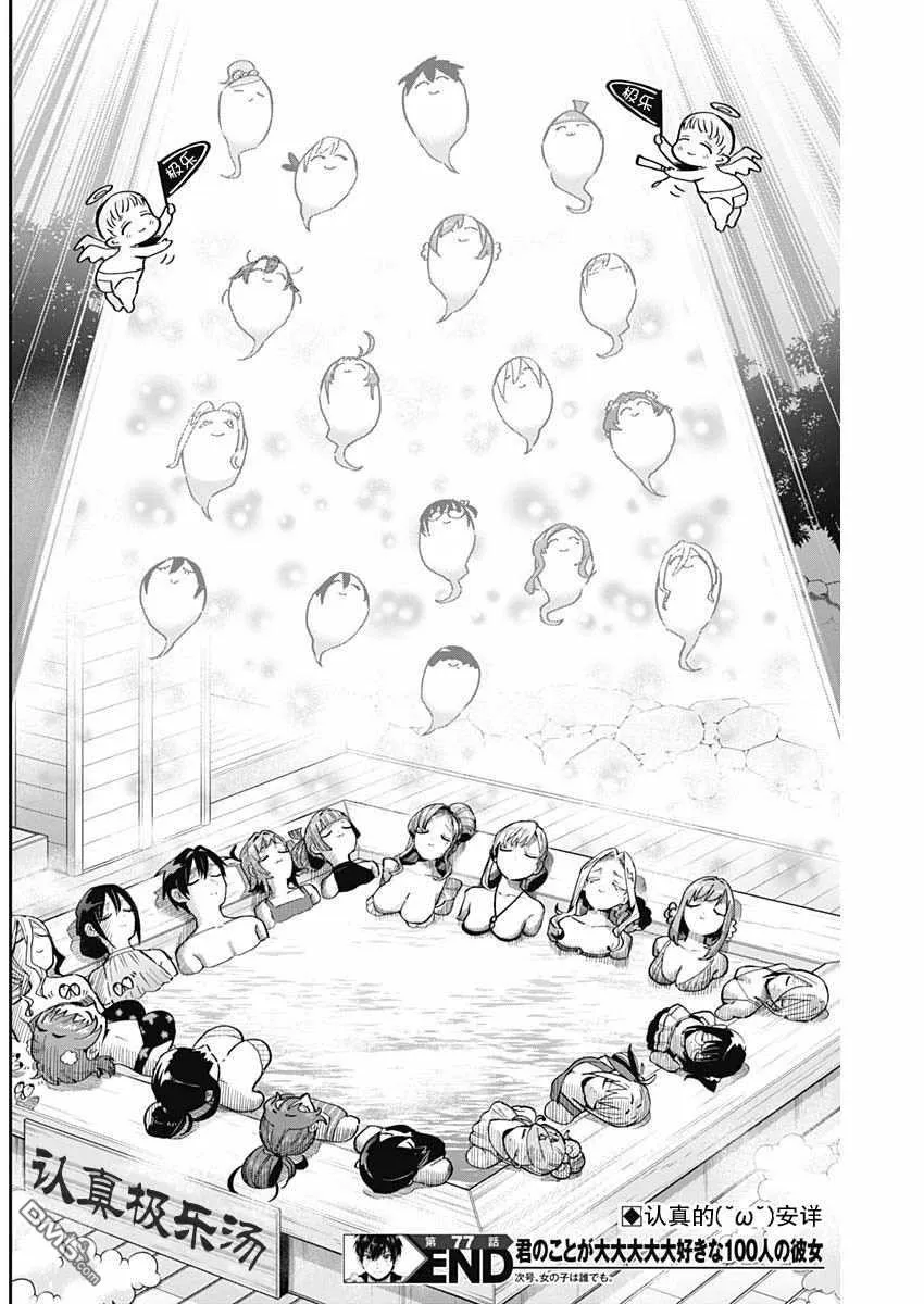 第77话 第20页