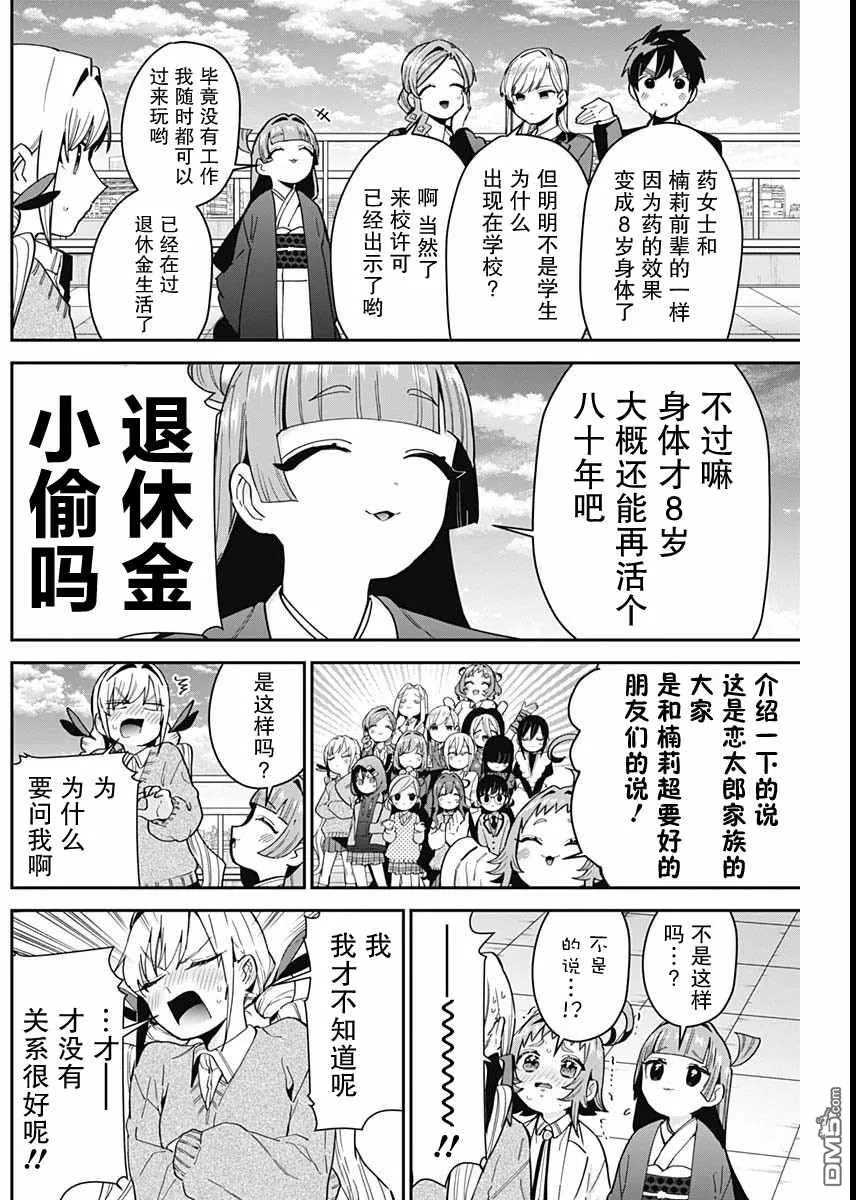 第76话 第3页