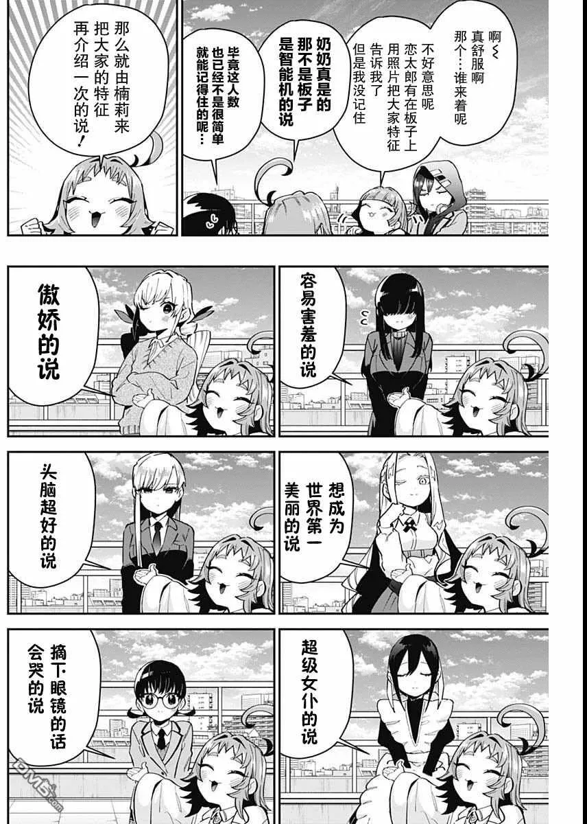 第76话 第5页
