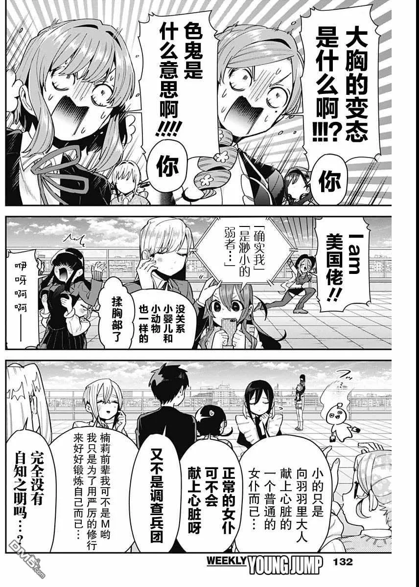 第76话 第7页